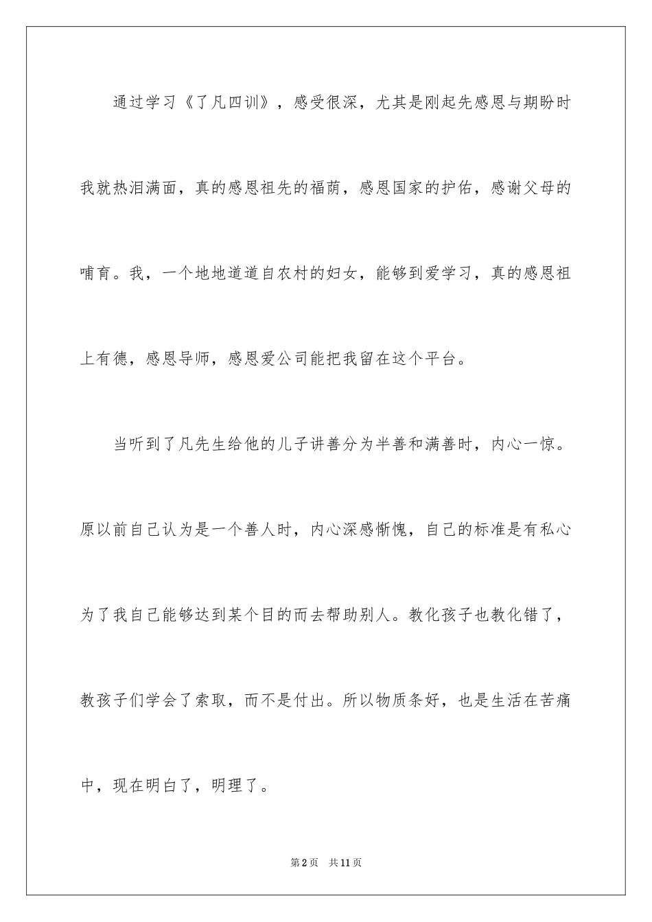 2022《了凡四训》观后感_1_第2页