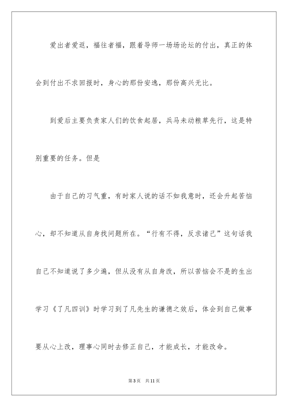 2022《了凡四训》观后感_1_第3页