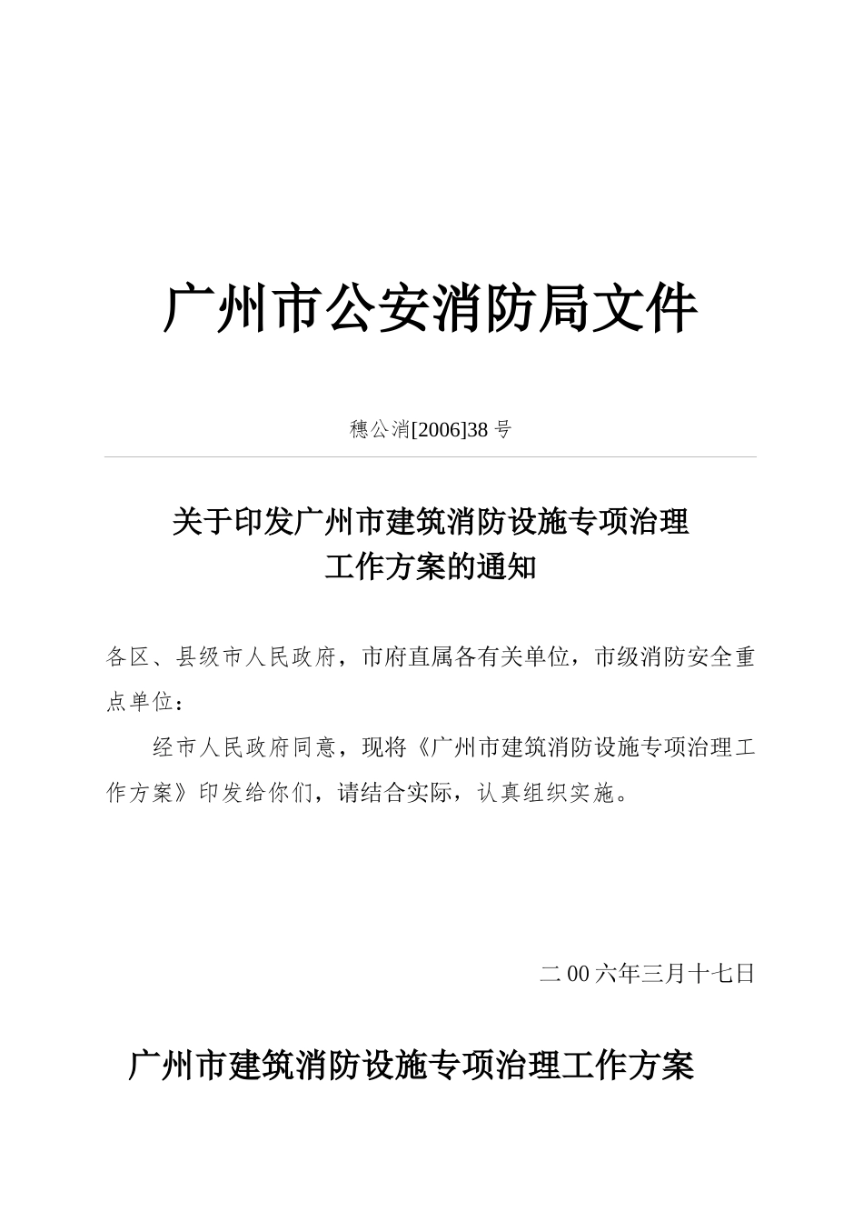广州市公安消防局文件_第1页