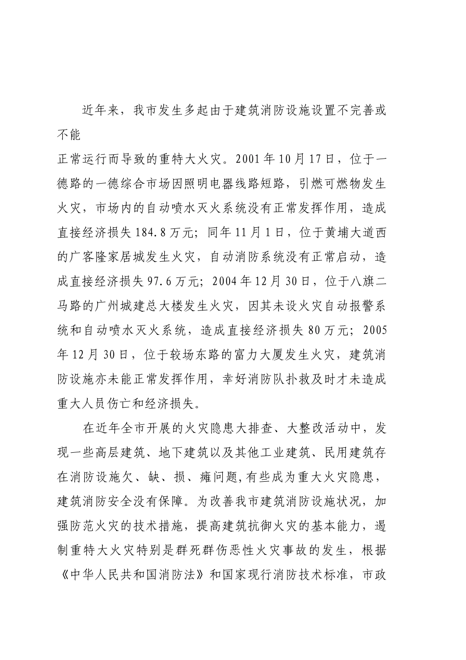 广州市公安消防局文件_第2页