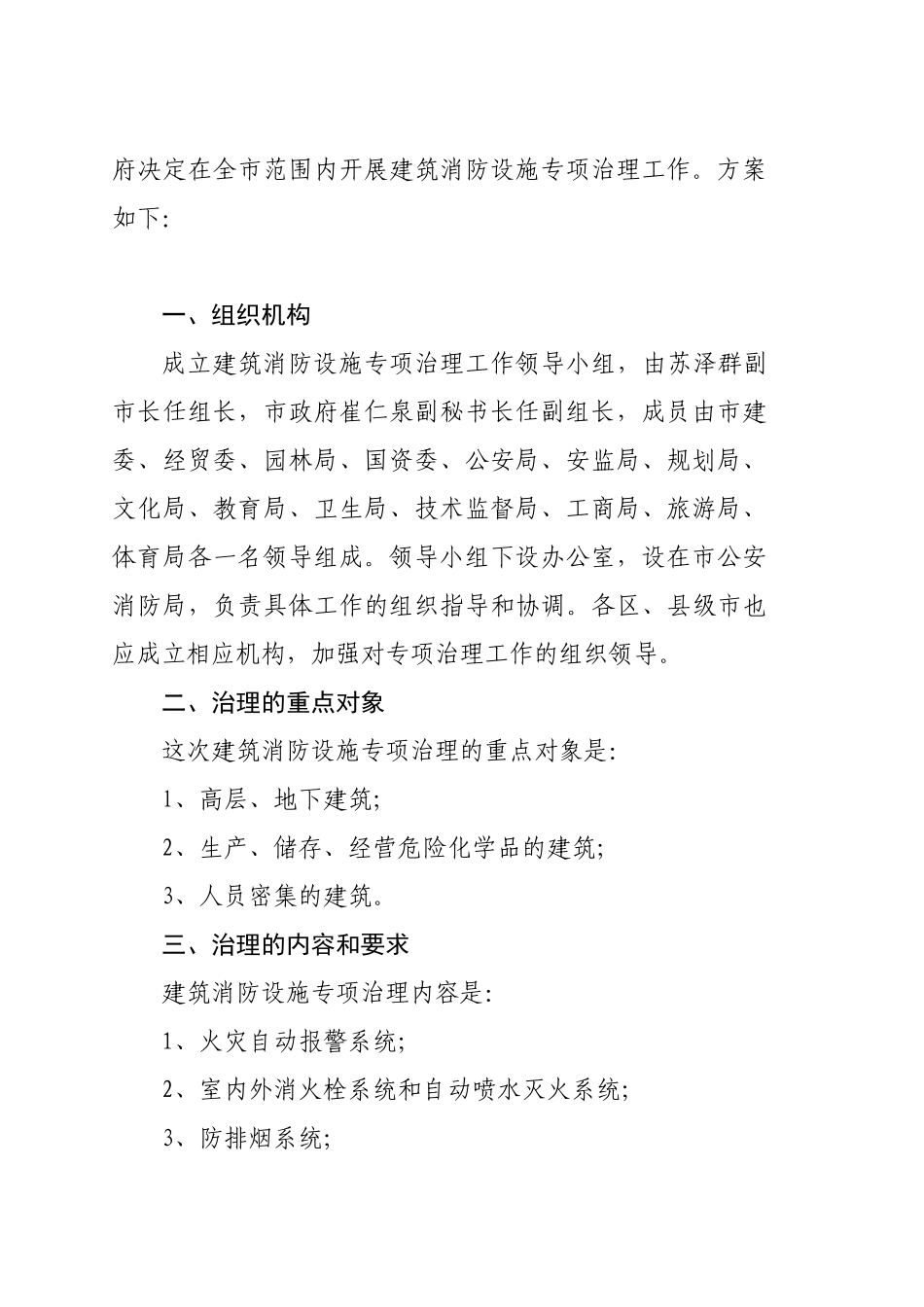 广州市公安消防局文件_第3页