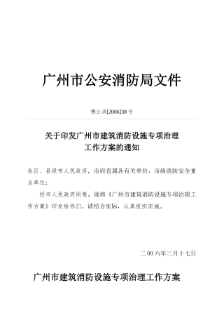 广州市公安消防局文件