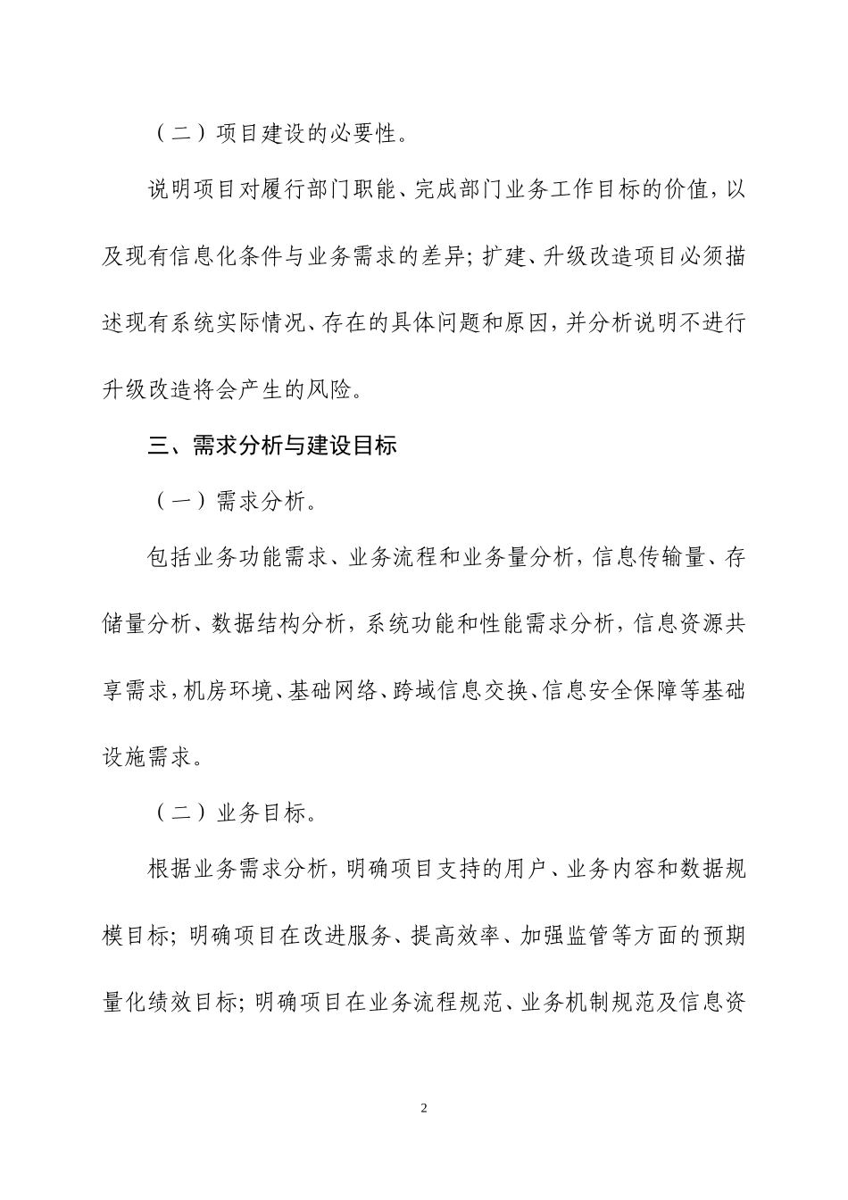 附件2-省直属单位电子政务建设项目方案编制指南_第2页