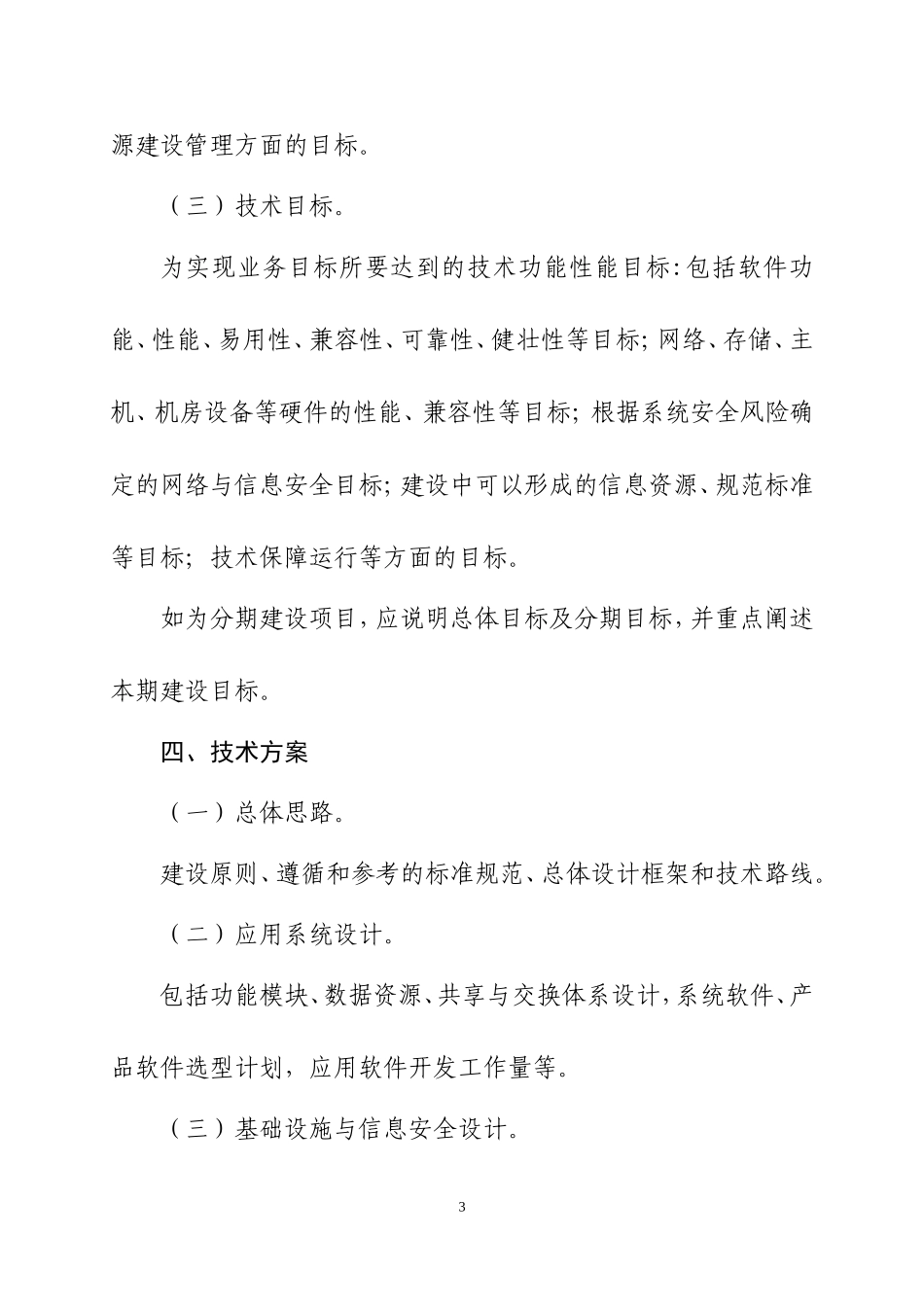 附件2-省直属单位电子政务建设项目方案编制指南_第3页