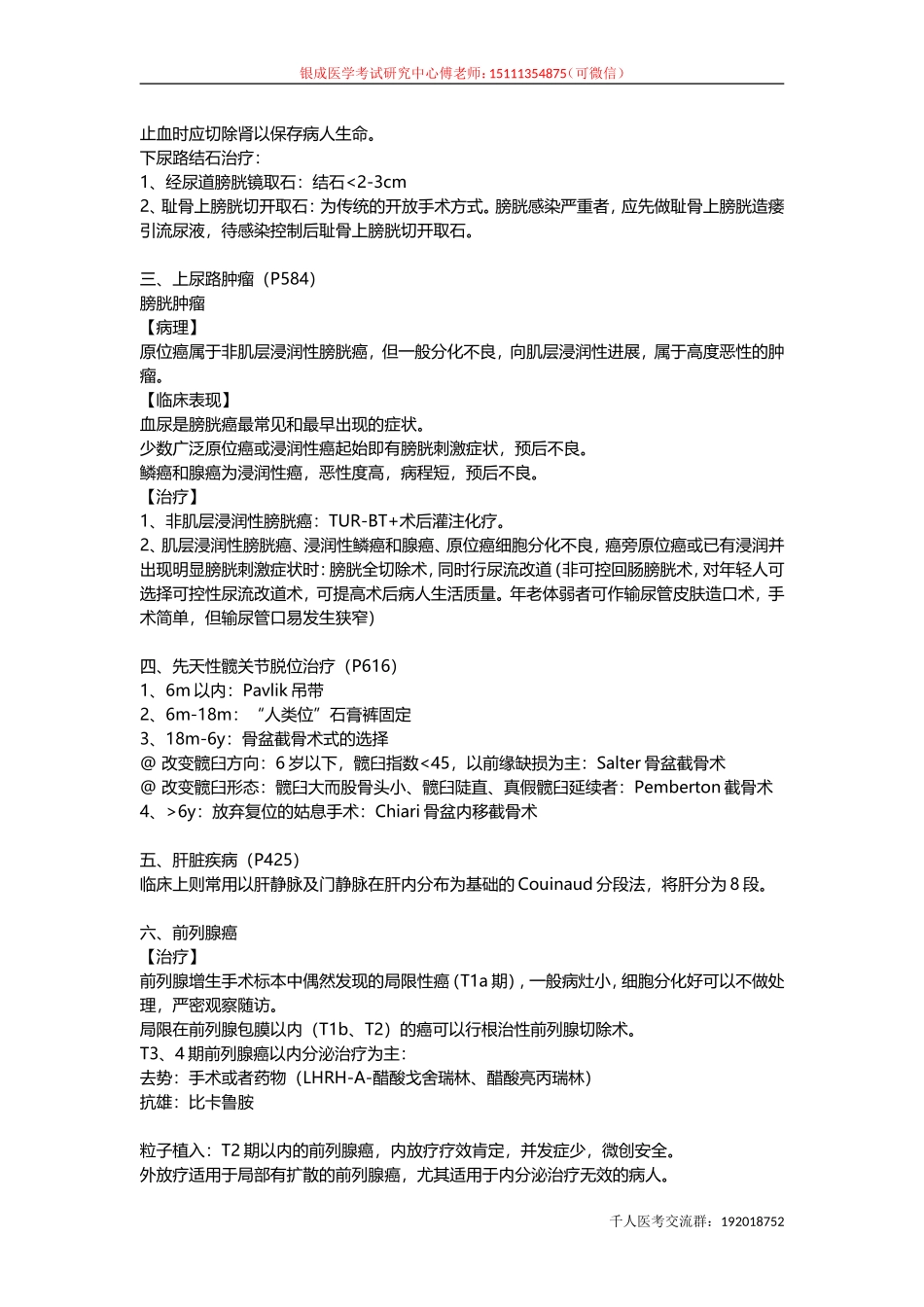 14年执考必备：第八版教材变更部分_第2页