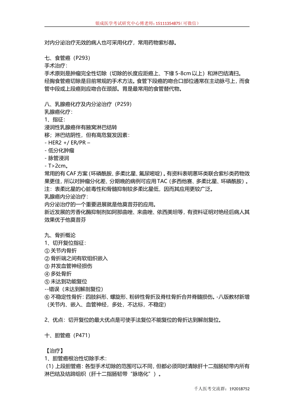 14年执考必备：第八版教材变更部分_第3页