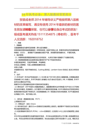 14年执考必备：第八版教材变更部分