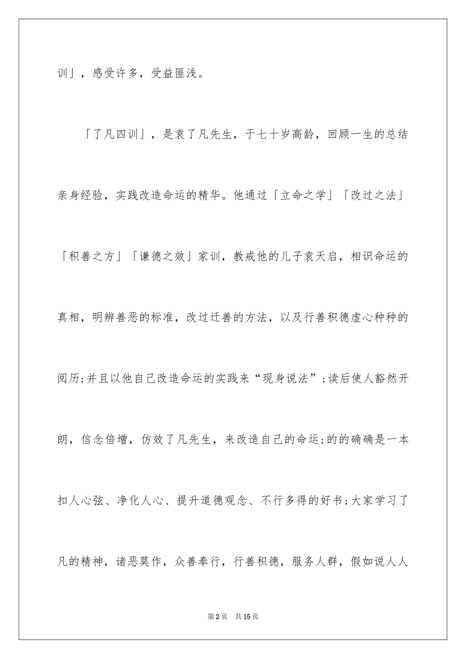 2022《了凡四训》读后感_1_第2页