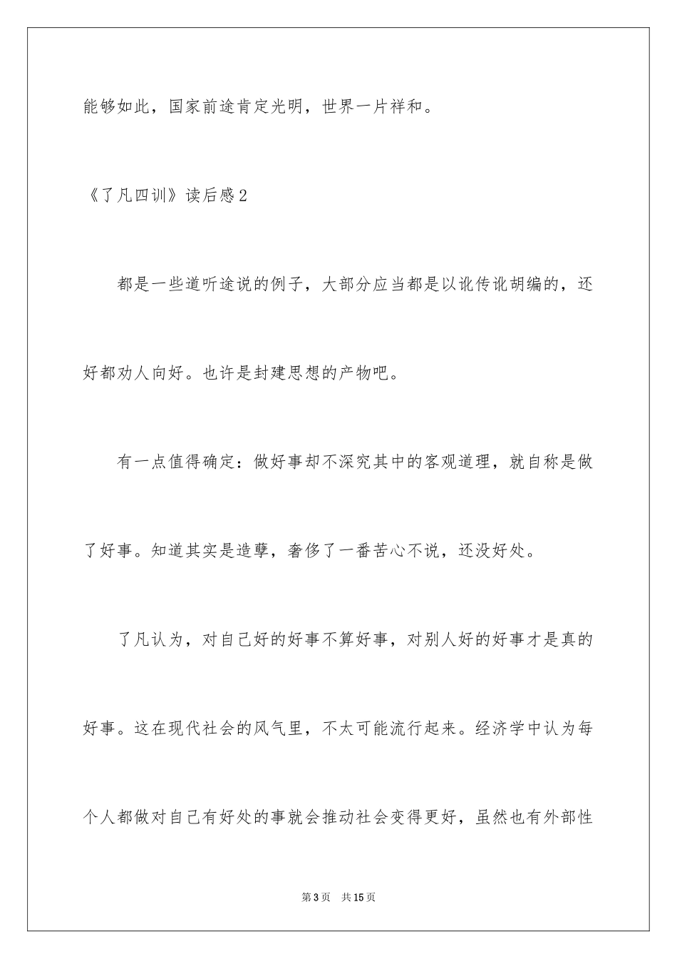 2022《了凡四训》读后感_1_第3页