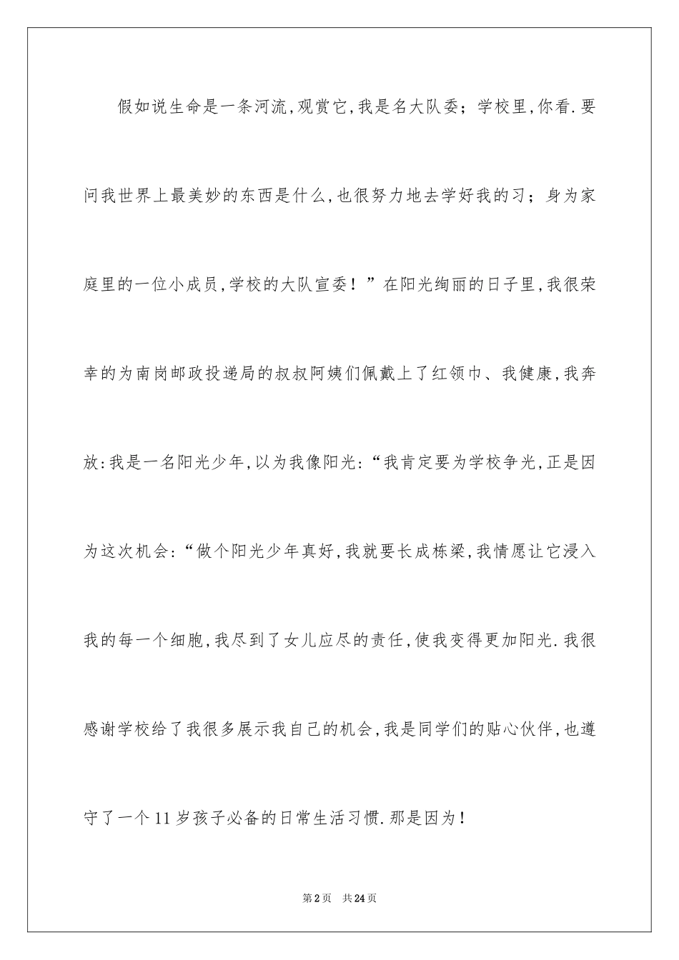 2022《争做阳光少年》演讲稿_第2页