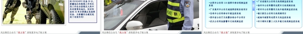 公安应急指挥系统解决方案