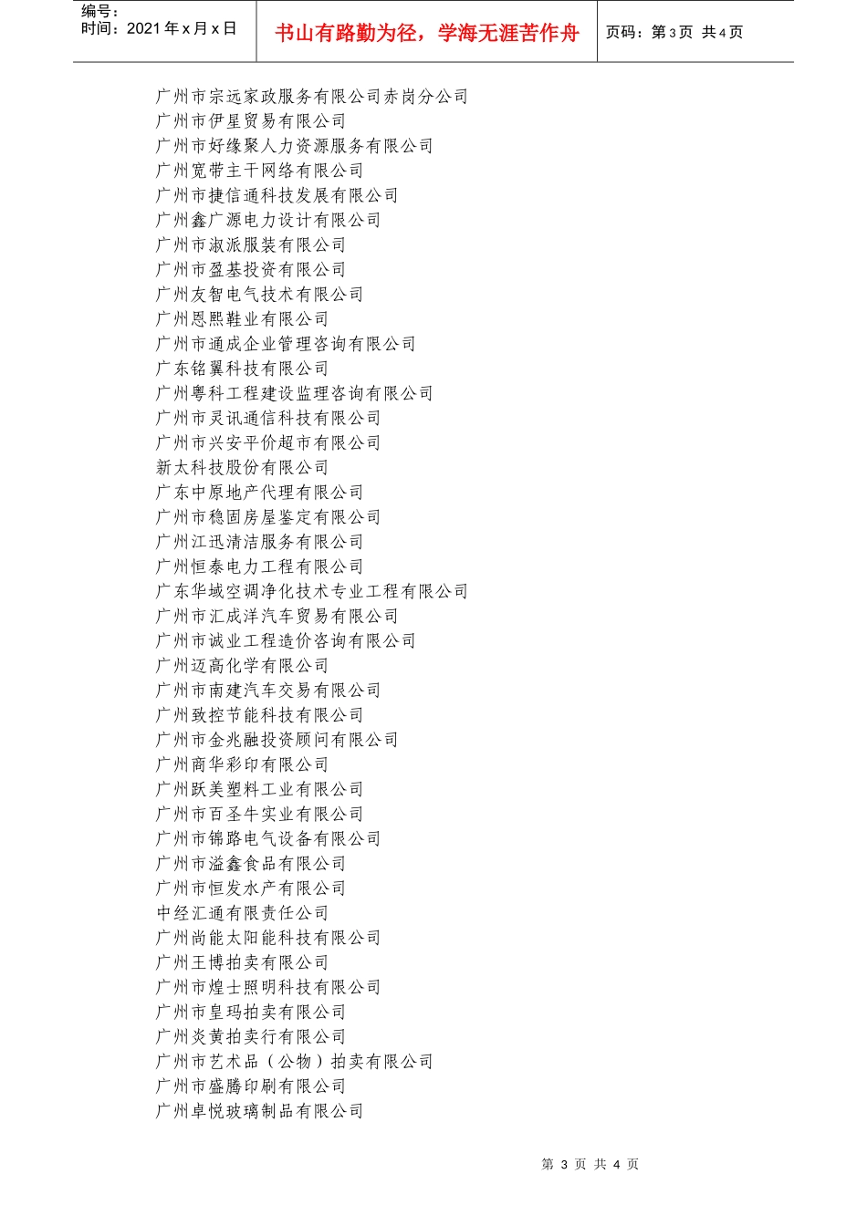 广州市工商行政管理局文件_第3页