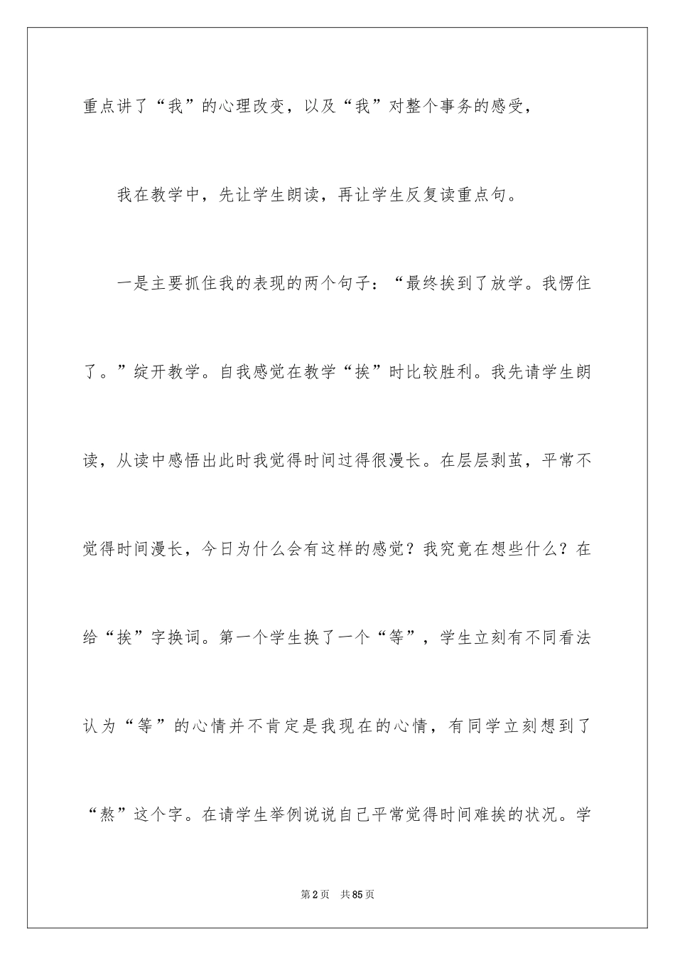 2022《争吵》教学反思_2_第2页