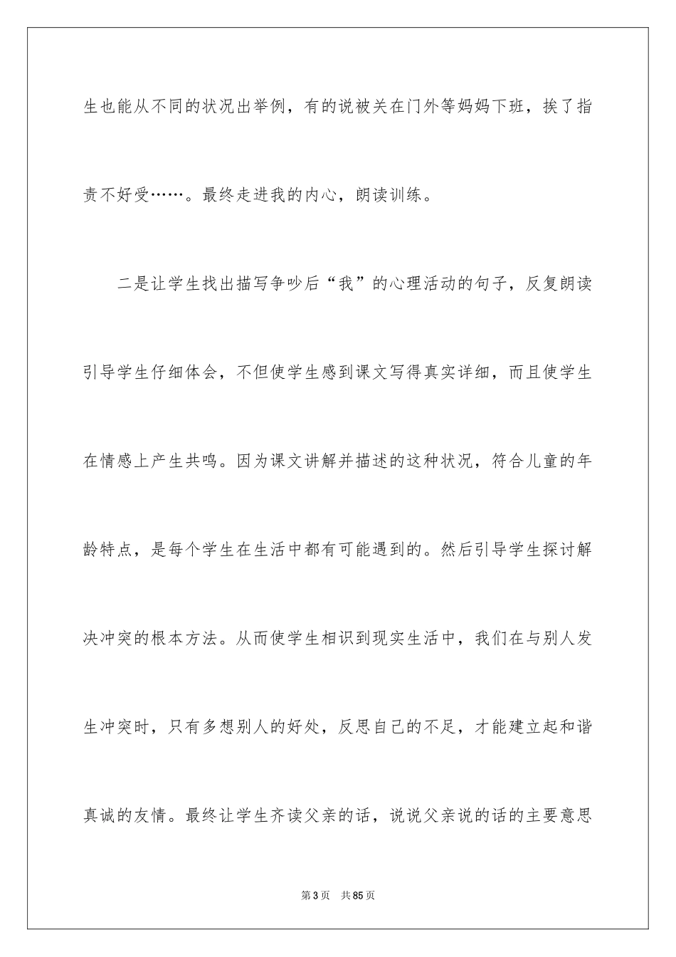 2022《争吵》教学反思_2_第3页