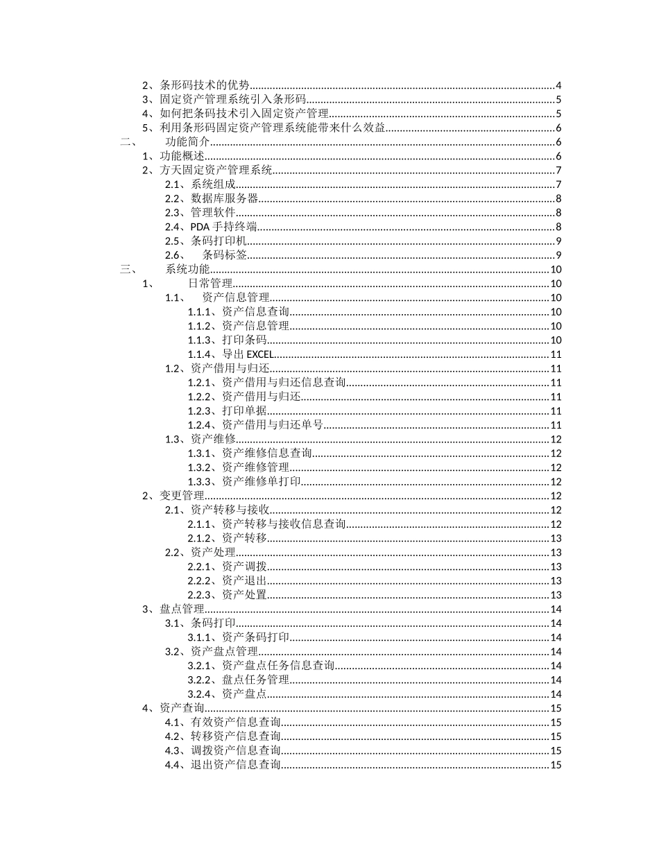 固定资产管理系统方案_第2页