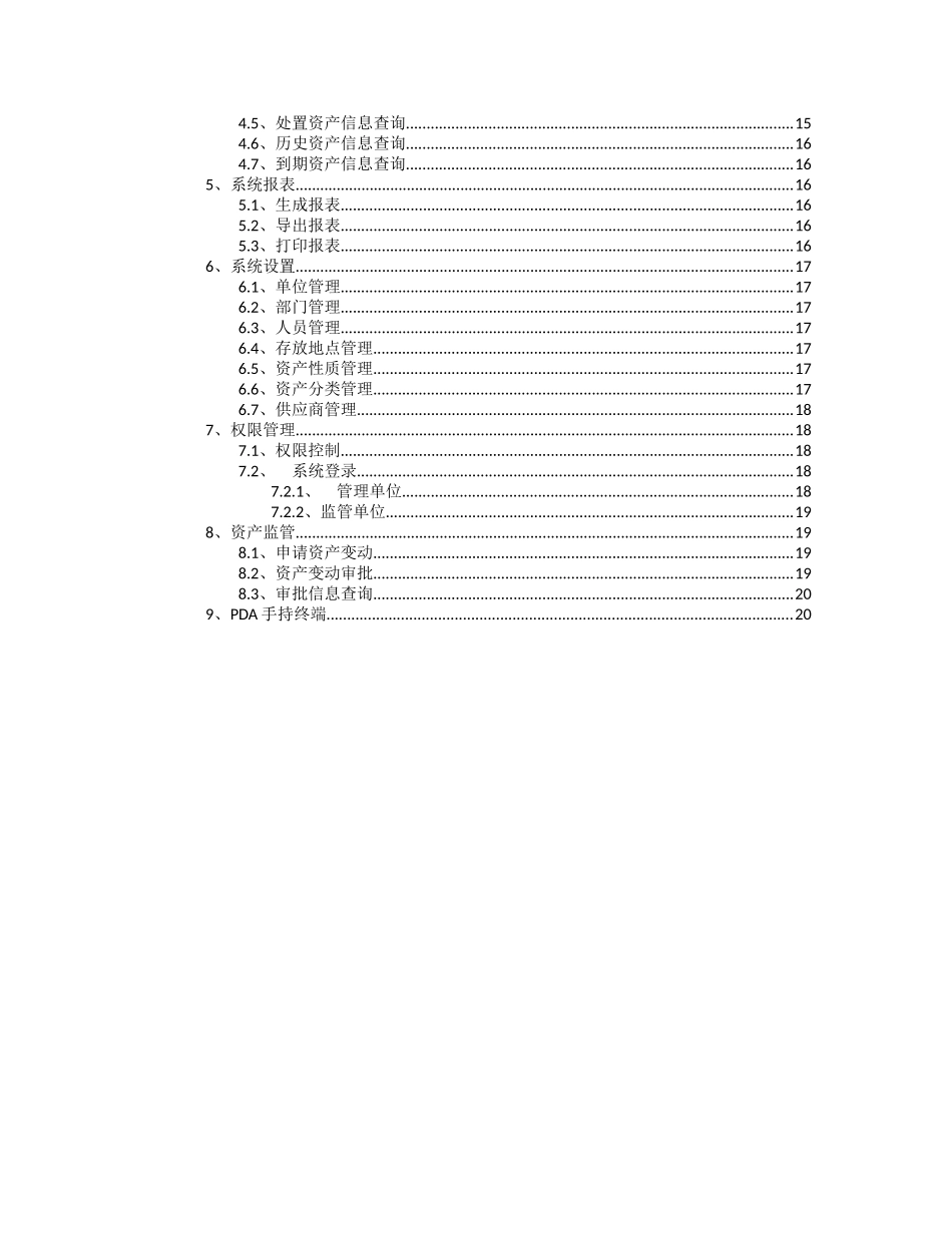 固定资产管理系统方案_第3页