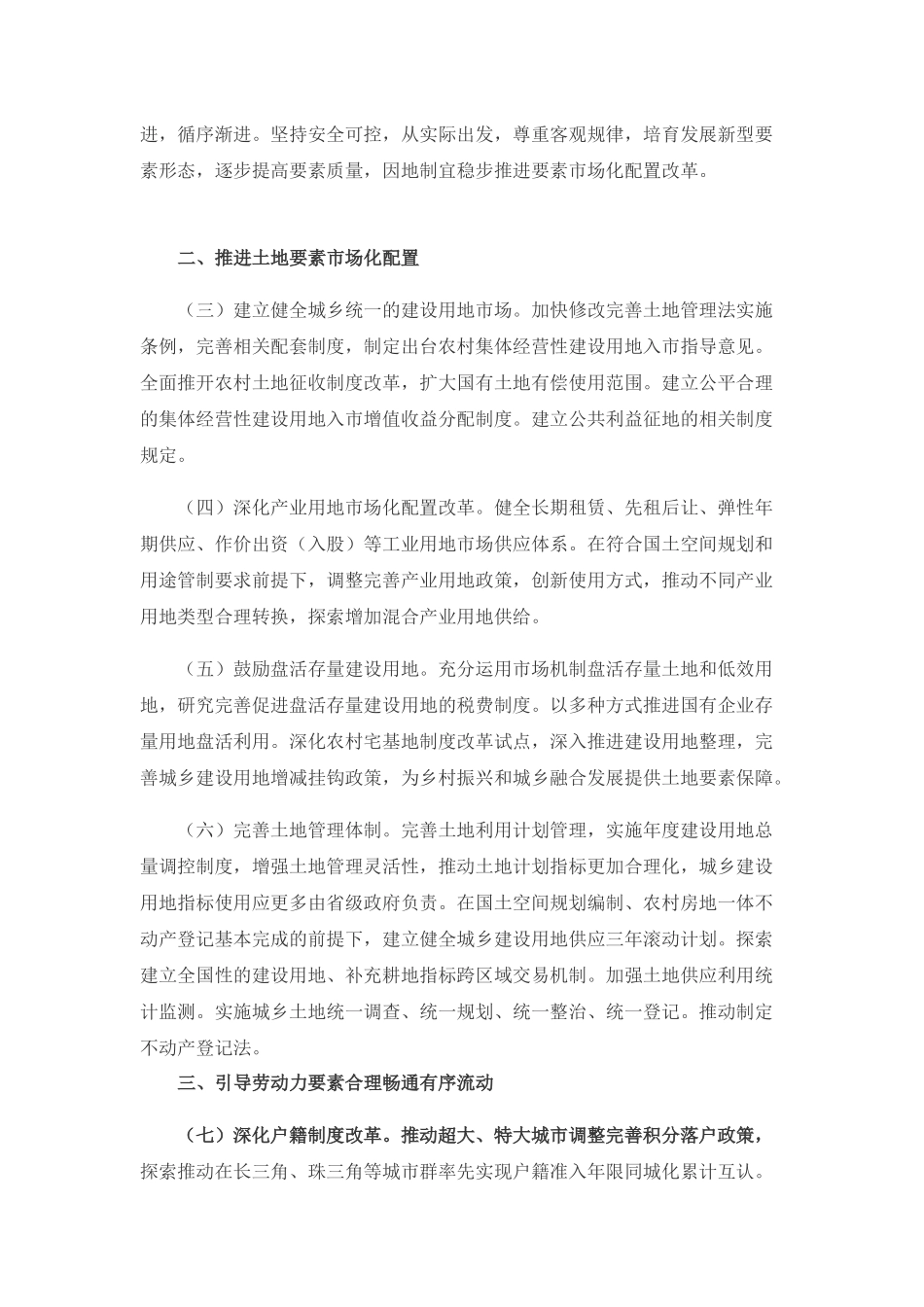 关于构建更加完善的要素市场化配置机制的意见_第2页