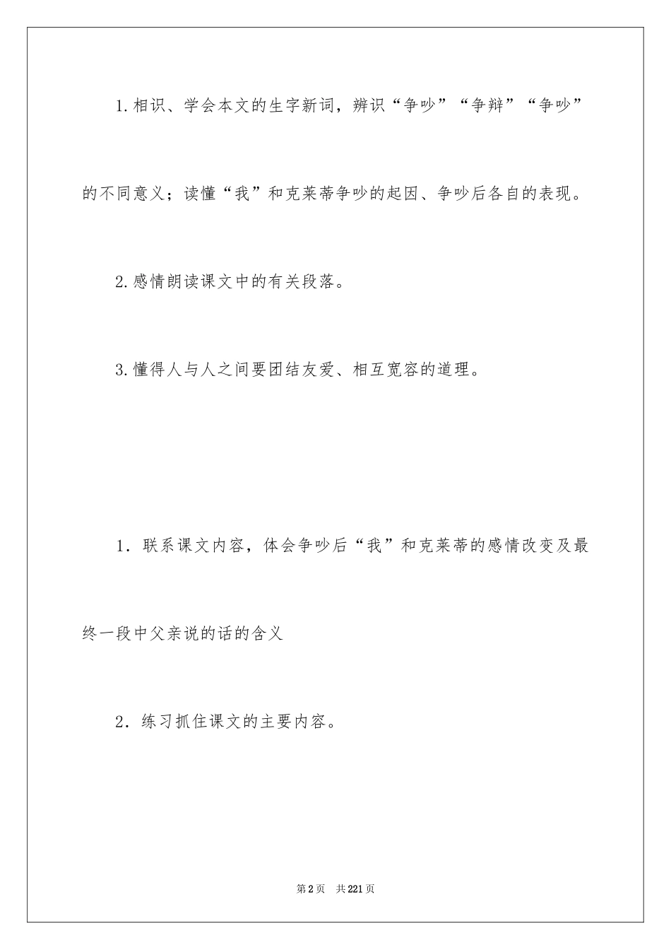 2022《争吵》教学设计_第2页