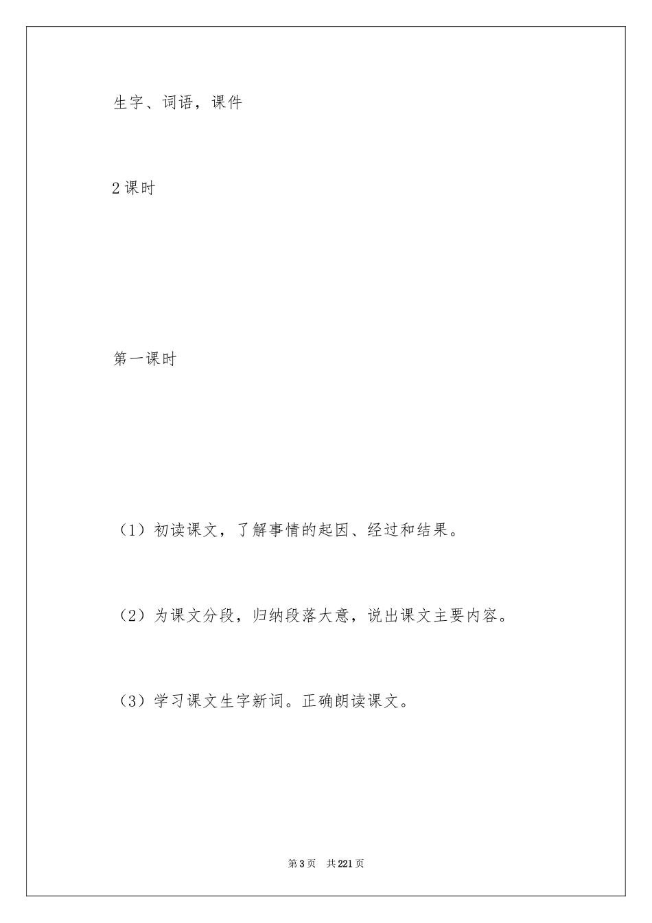 2022《争吵》教学设计_第3页