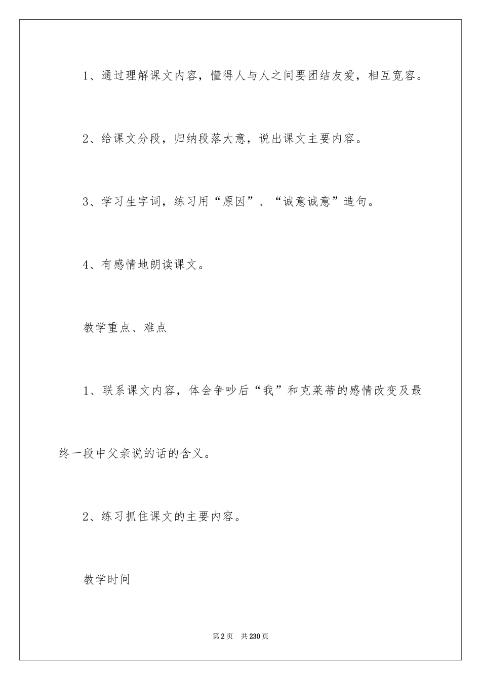 2022《争吵》教学设计_1_第2页