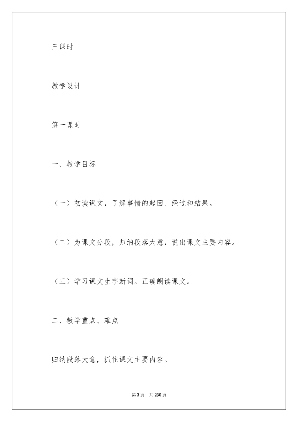 2022《争吵》教学设计_1_第3页
