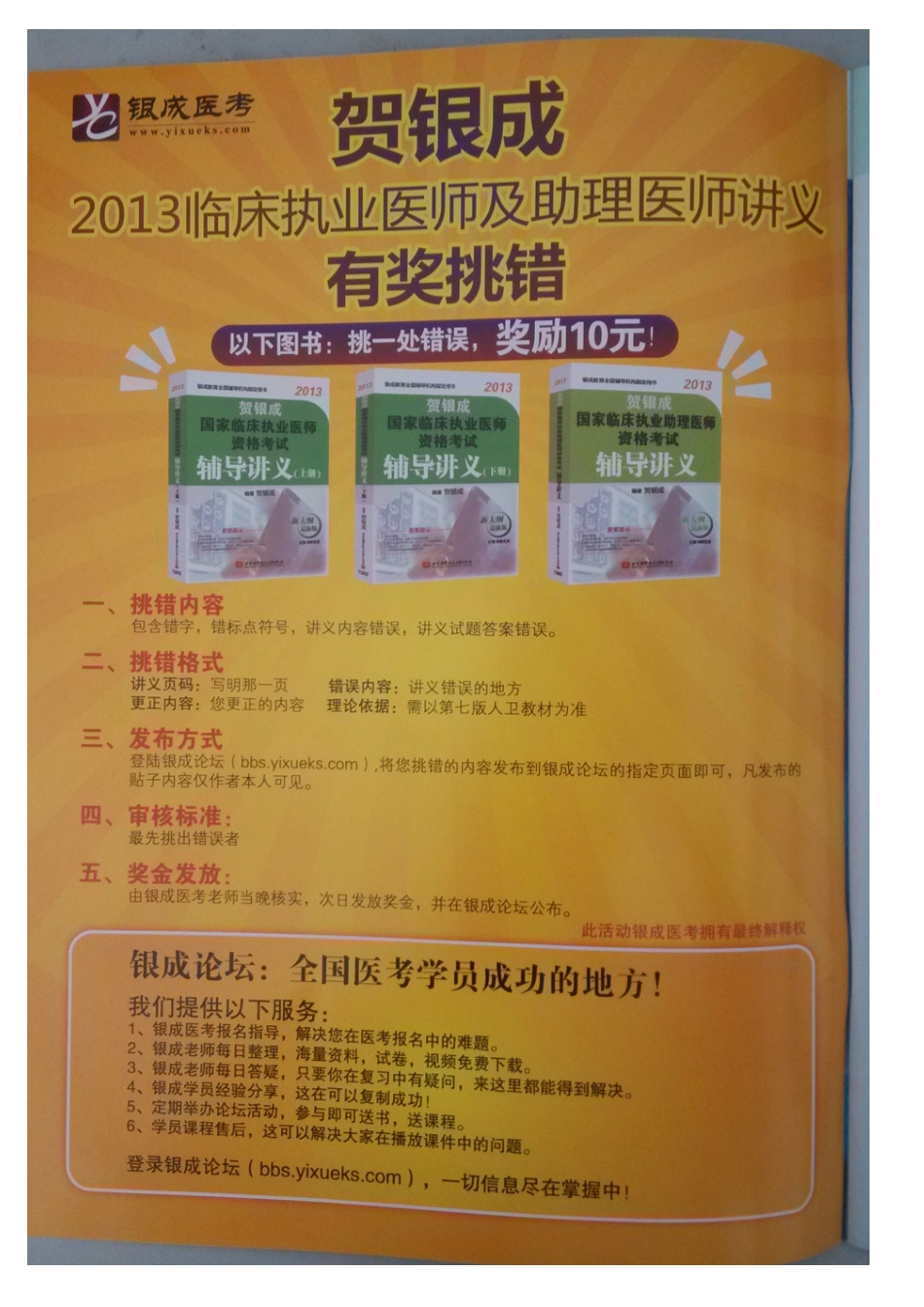 2013贺银成贺历年考点精析_第2页