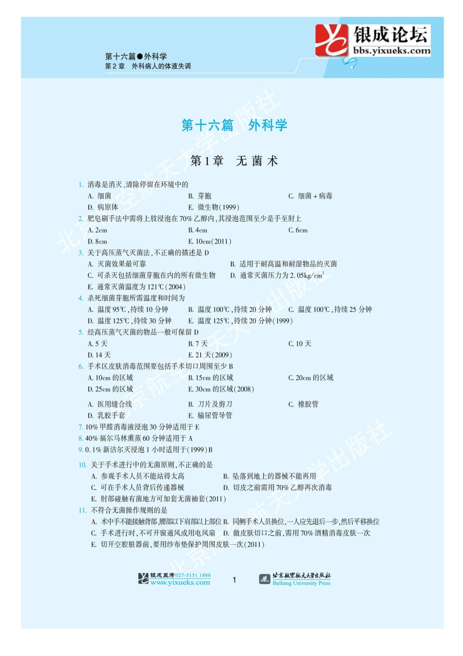 2013贺银成贺历年考点精析_第3页