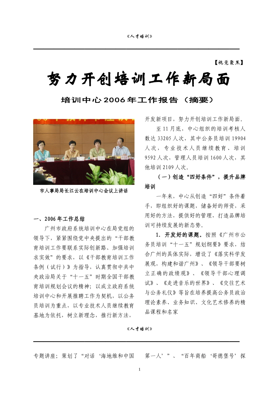 广州市政府系统培训中心关于《人才培训》的宣传栏资料_第1页