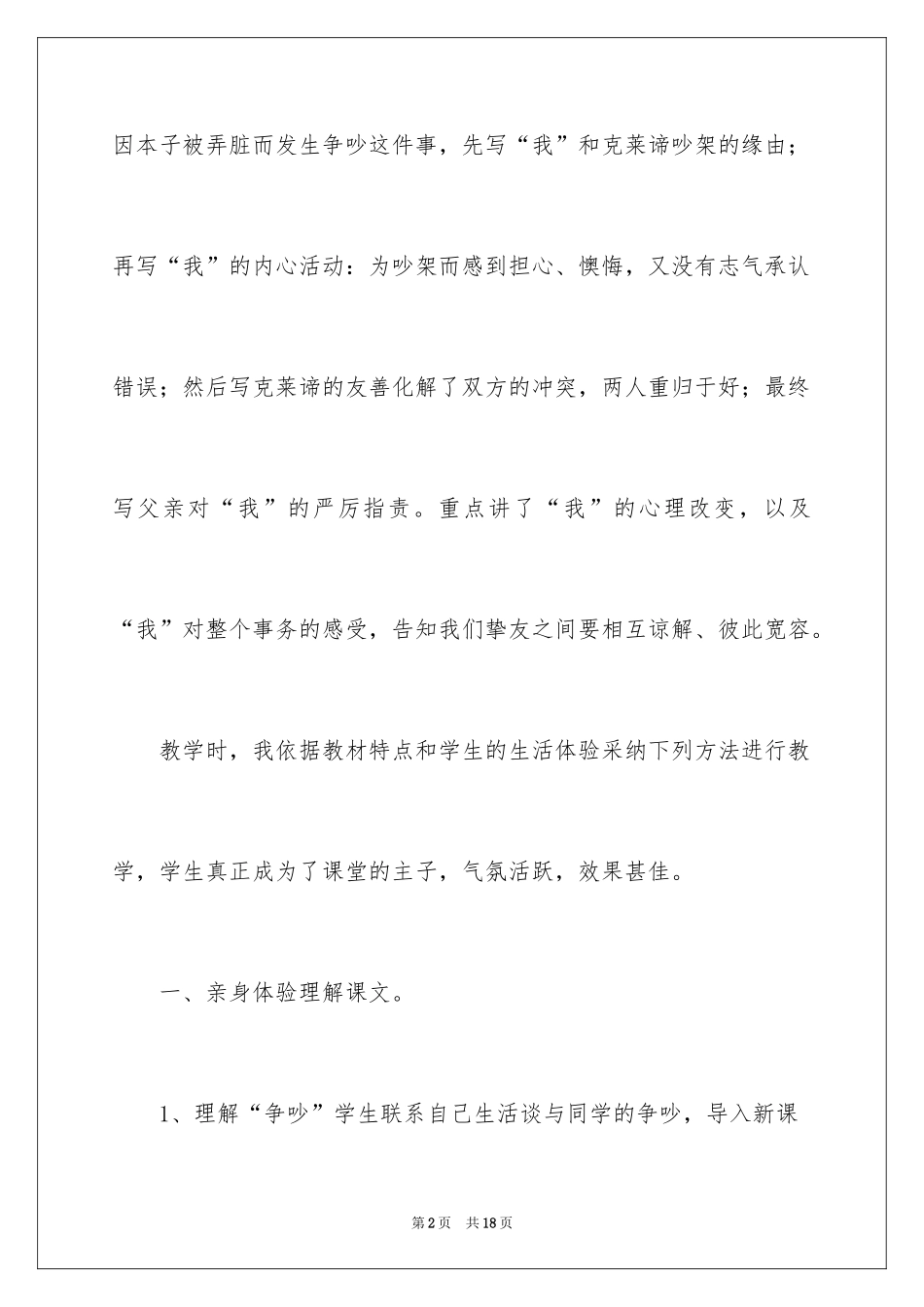 2022《争吵》教学随笔_1_第2页