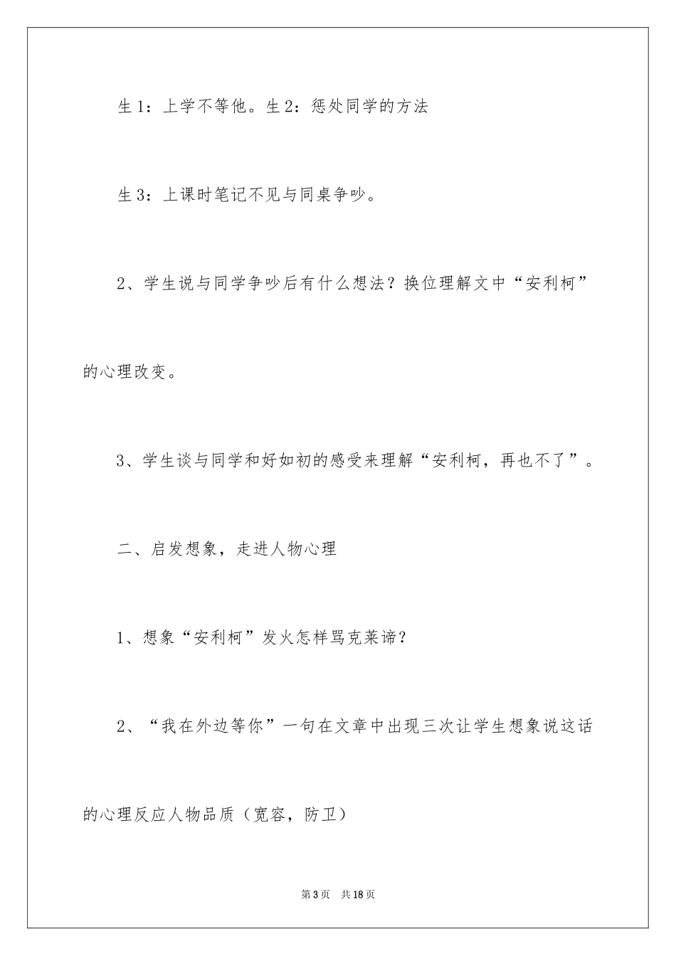 2022《争吵》教学随笔_1_第3页