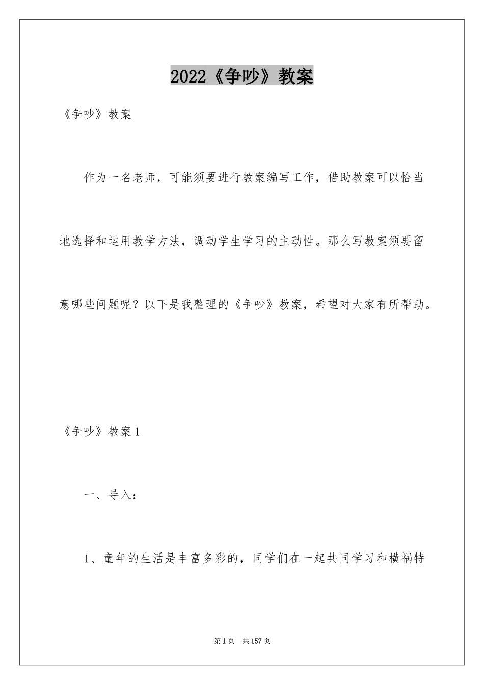 2022《争吵》教案_第1页