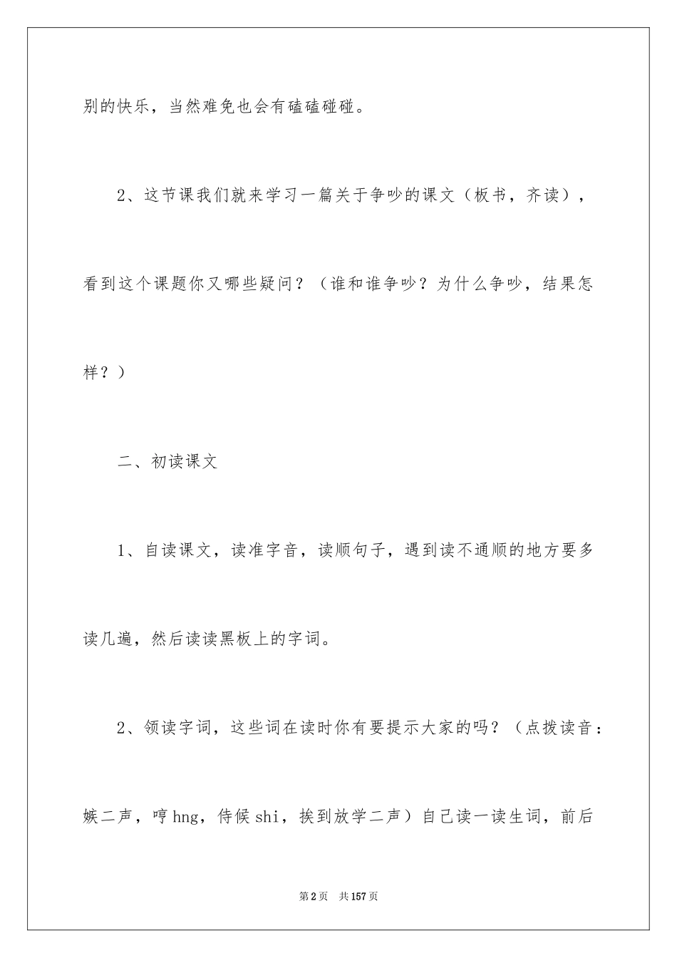 2022《争吵》教案_第2页