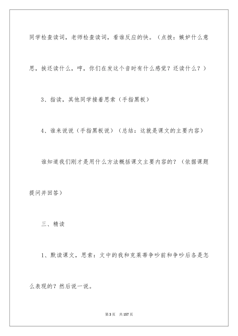 2022《争吵》教案_第3页