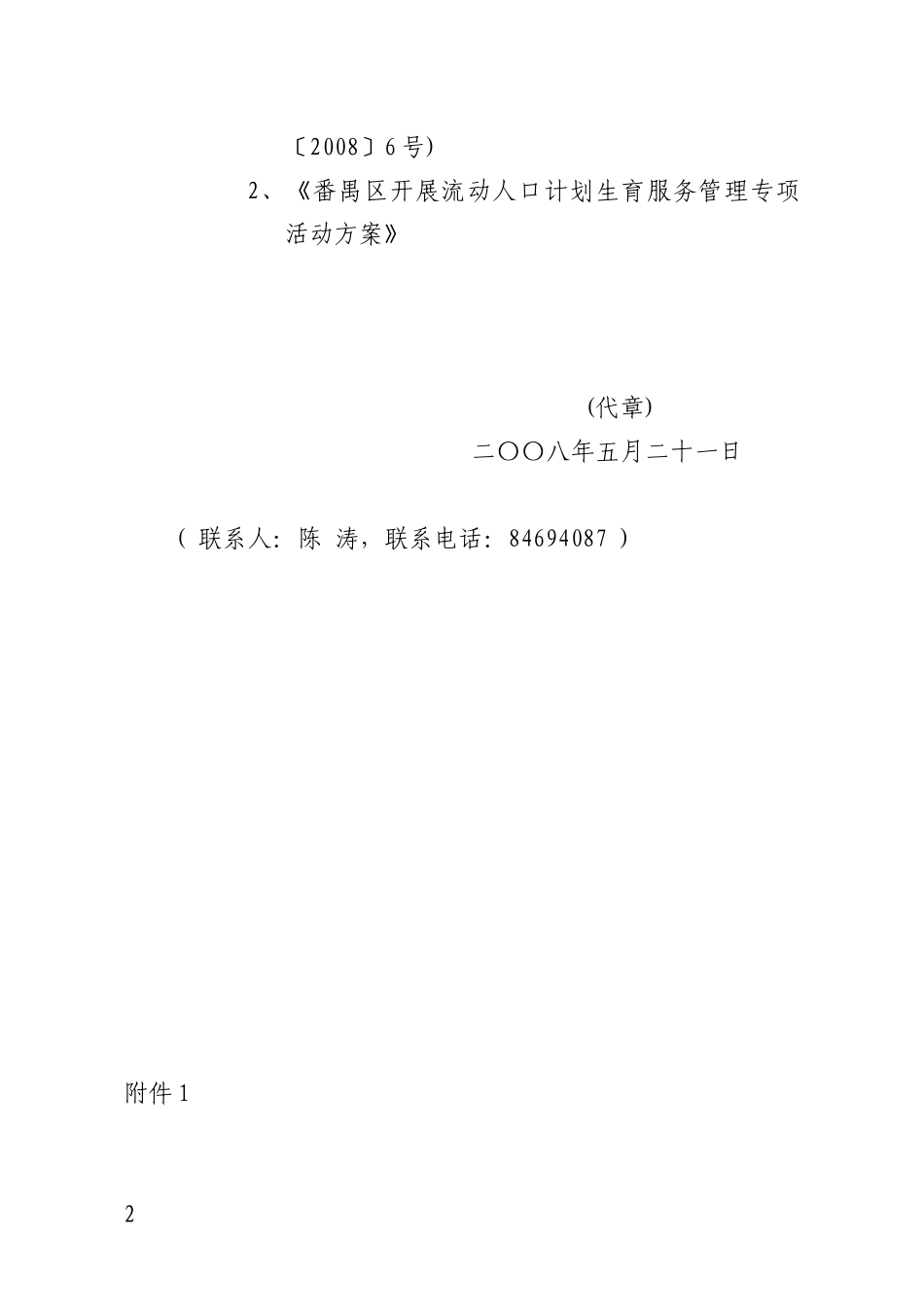 广州市番禺区计划生育工作领导小组文件_第2页