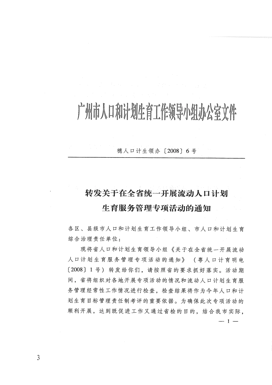 广州市番禺区计划生育工作领导小组文件_第3页
