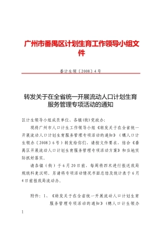 广州市番禺区计划生育工作领导小组文件