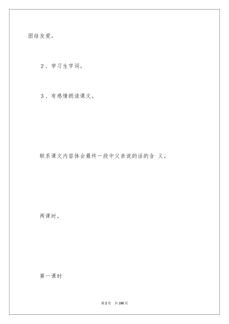 2022《争吵》教案_2_第2页