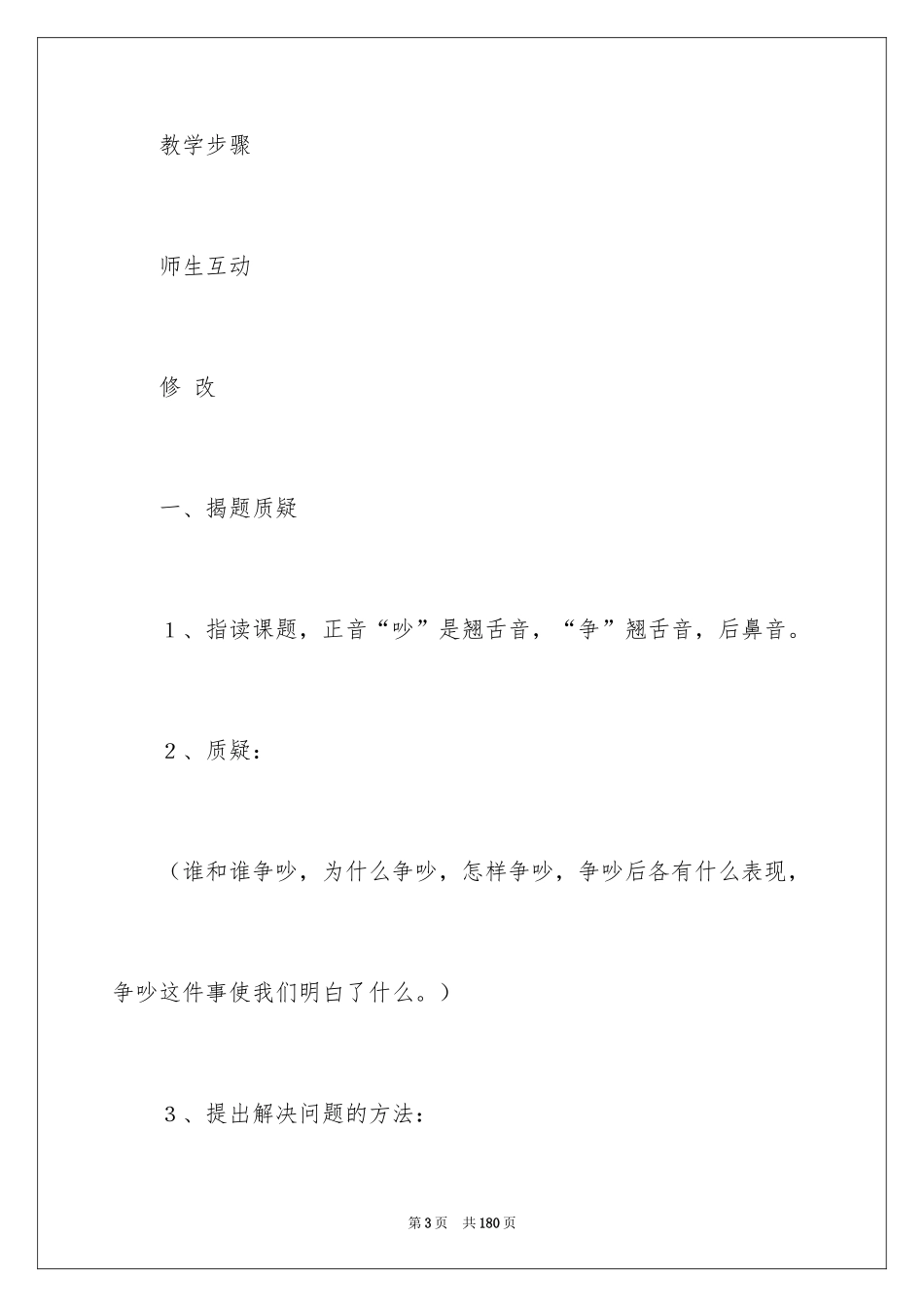 2022《争吵》教案_2_第3页