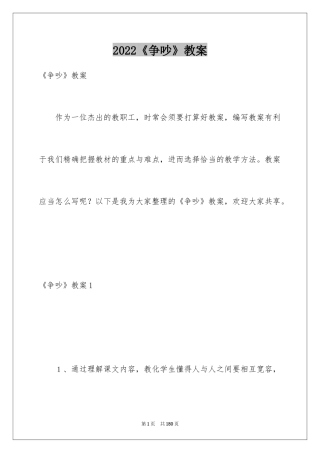 2022《争吵》教案_2