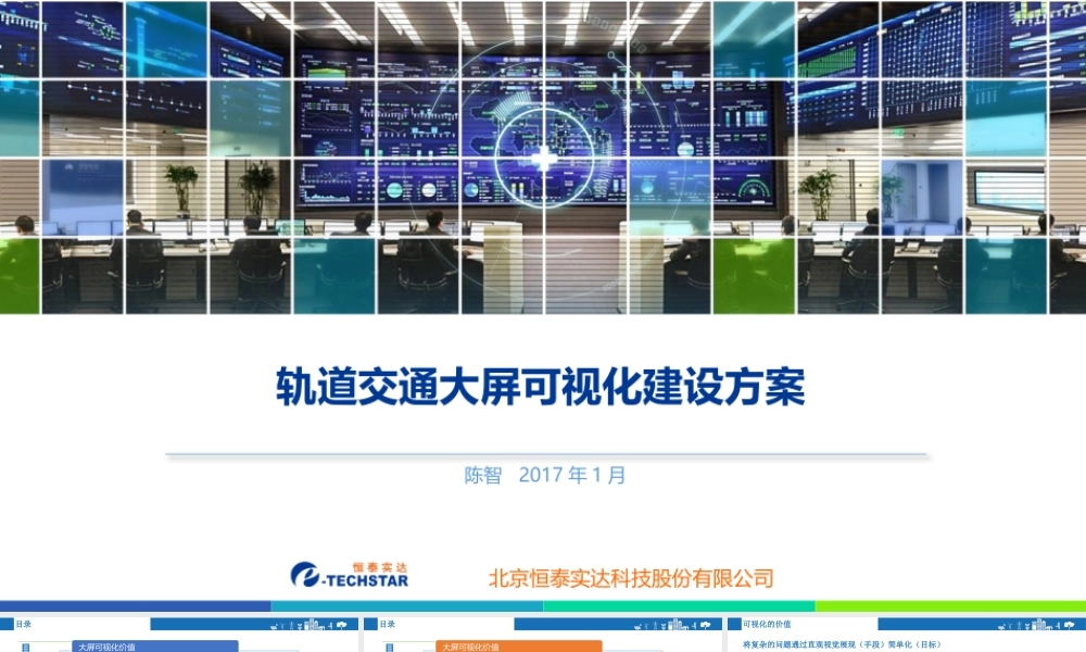 轨道交通可视化方案ppt课件