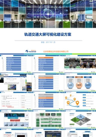 轨道交通可视化方案ppt课件
