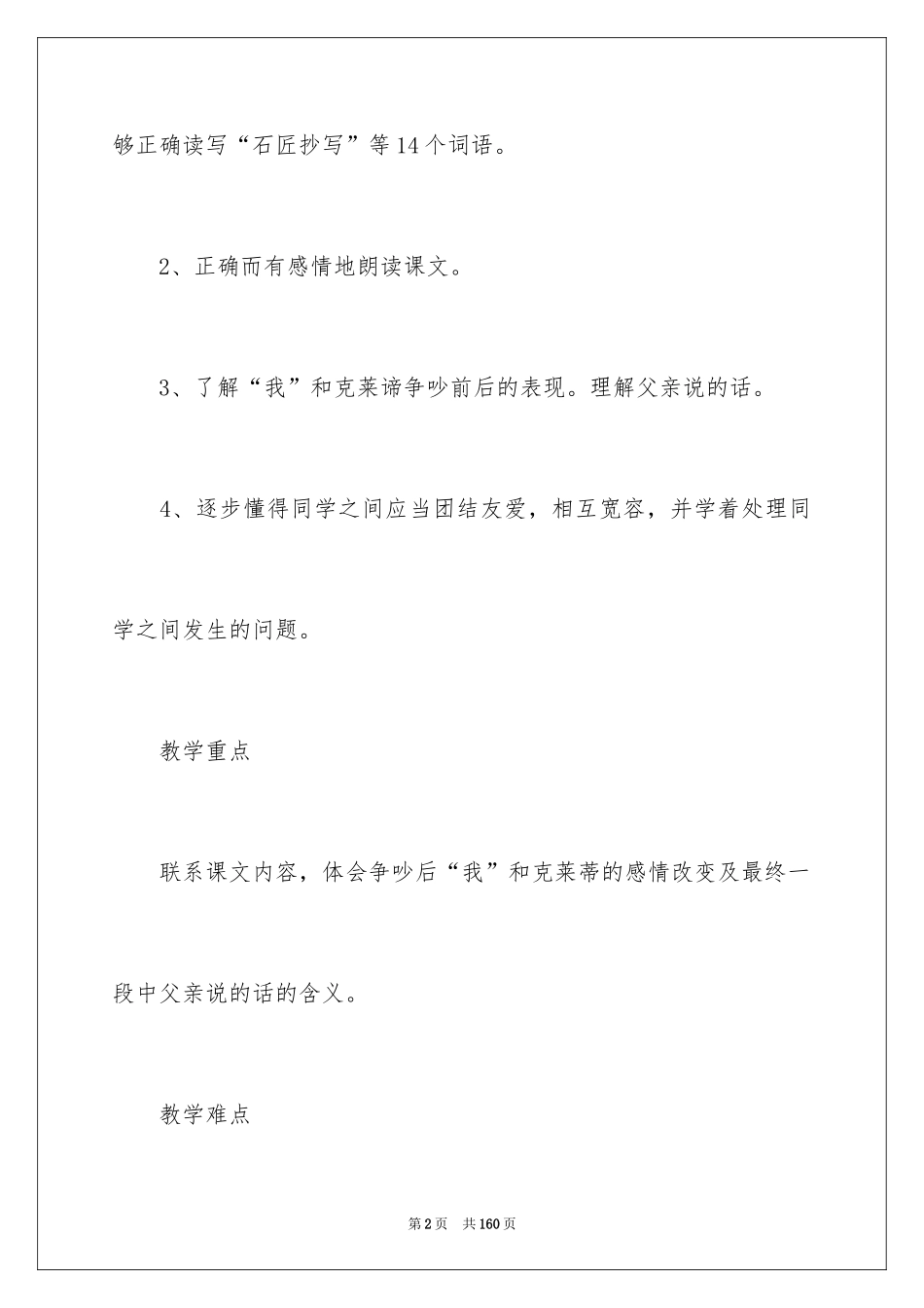 2022《争吵》教案_4_第2页