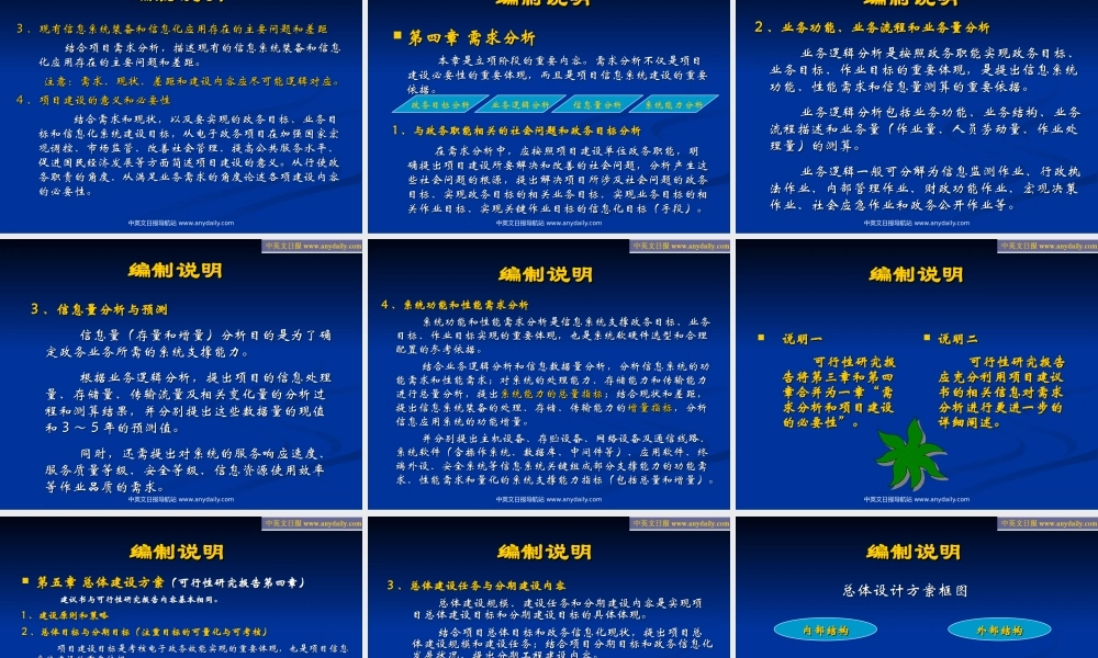 国家电子政务工程建设项项目建议书和可行性研究报告编制要求