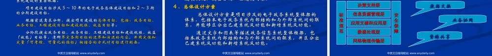 国家电子政务工程建设项项目建议书和可行性研究报告编制要求