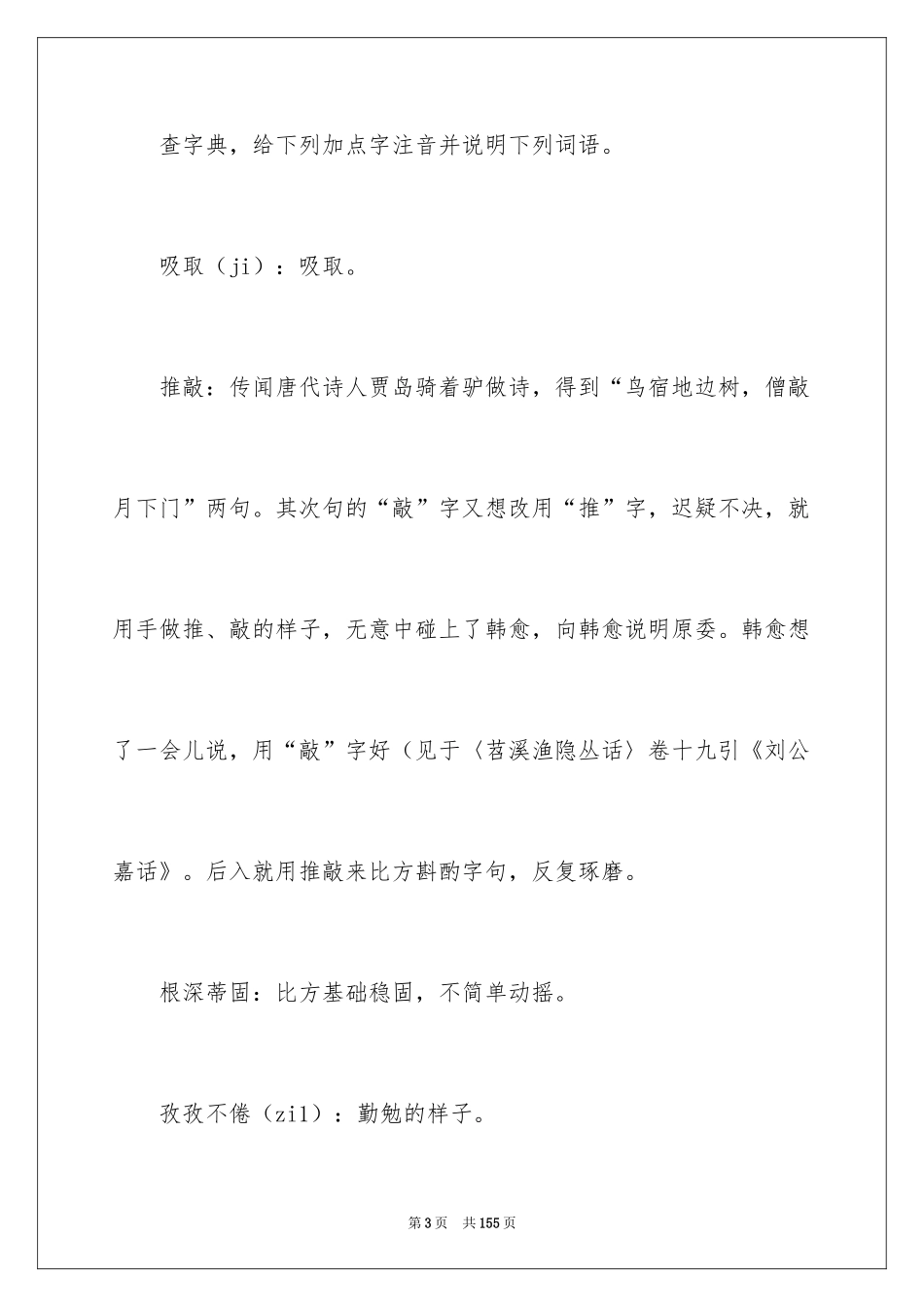 2022《事物的正确答案不止一个》教学设计_1_第3页