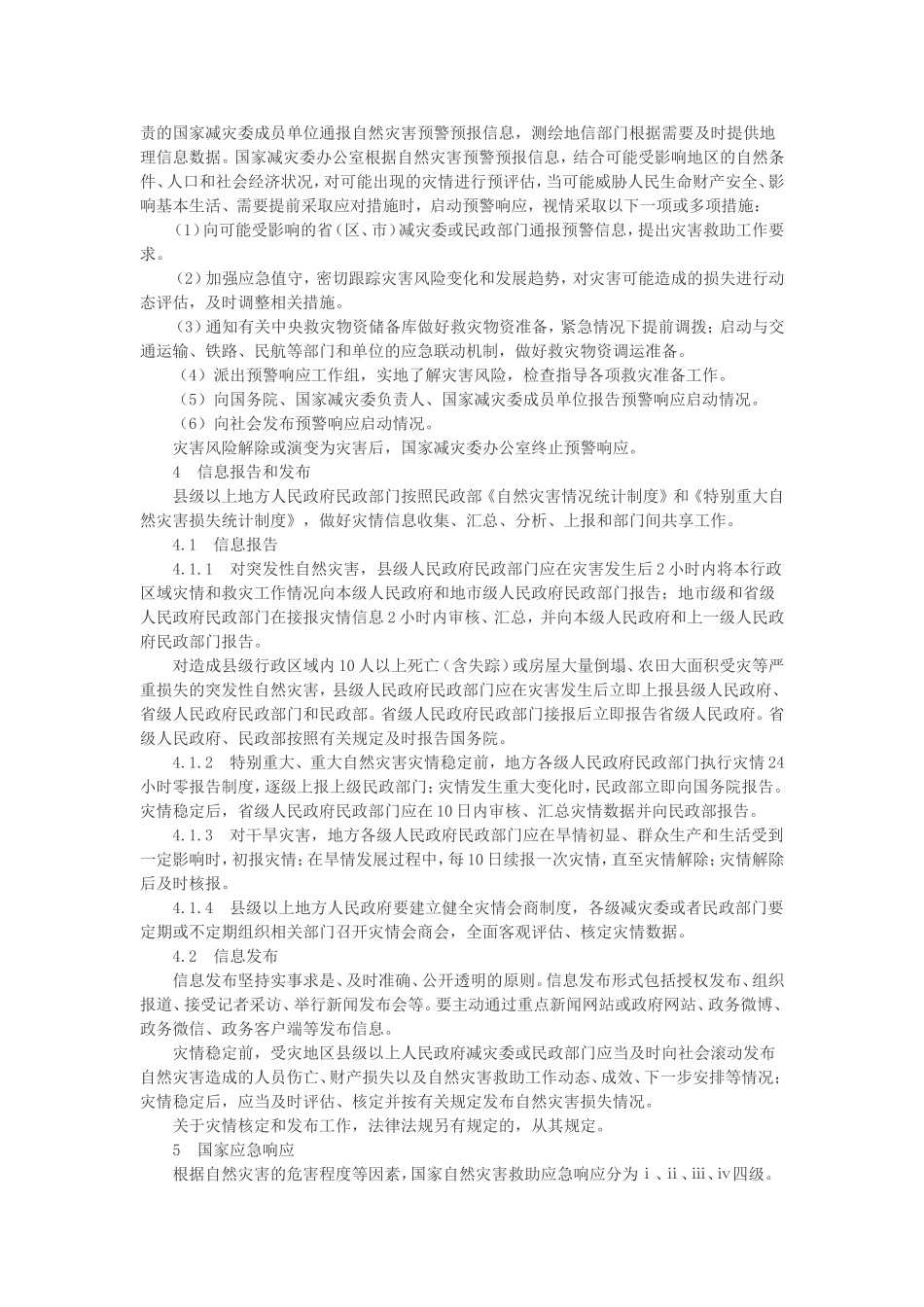 国家总体预案_第3页