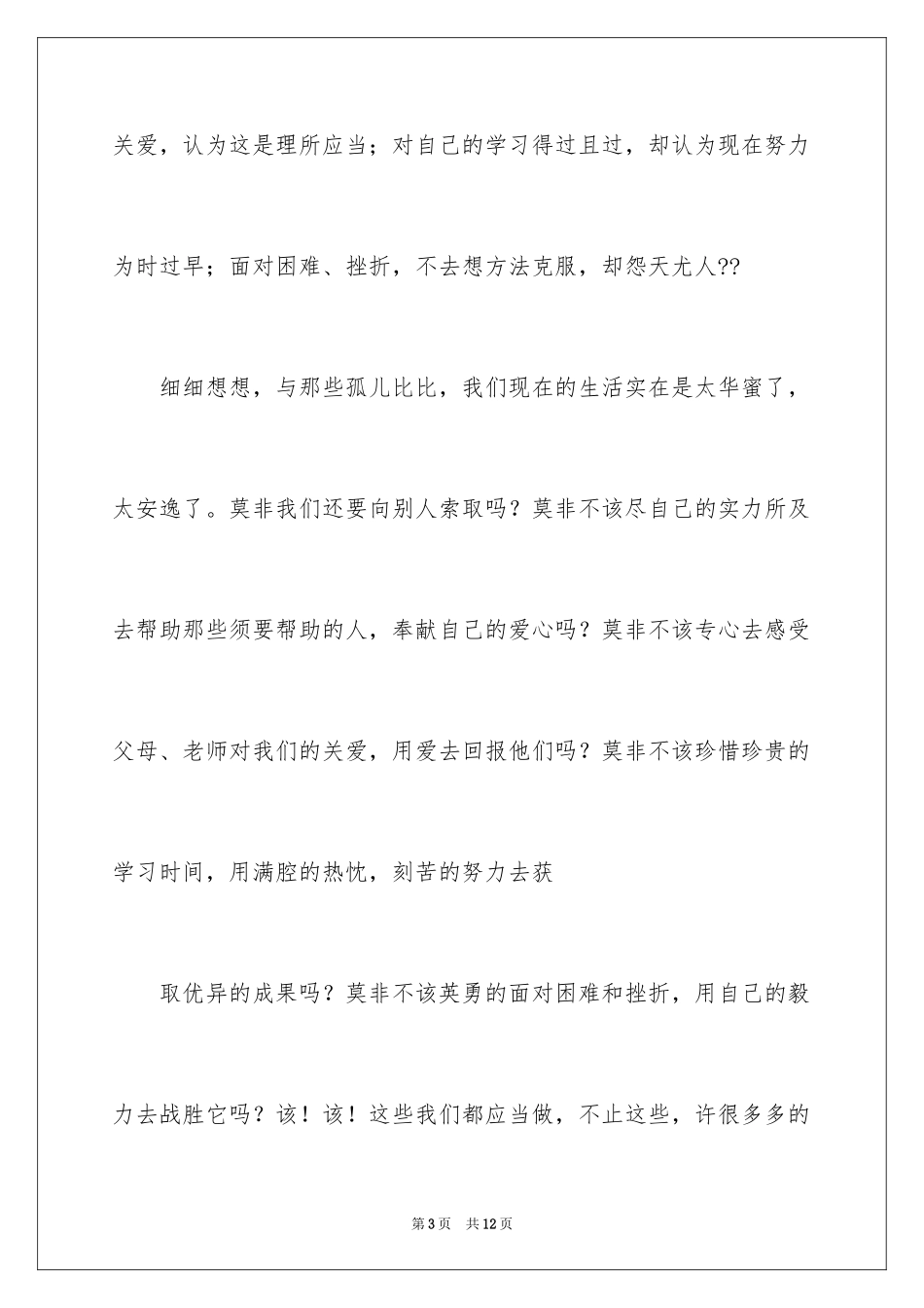 2022《二十五个孩子一个爹》观后感_1_第3页