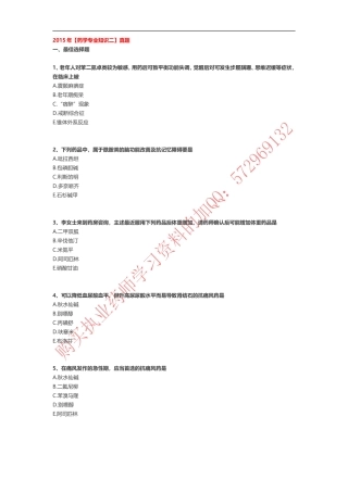 2015年【药学专业知识二】真题