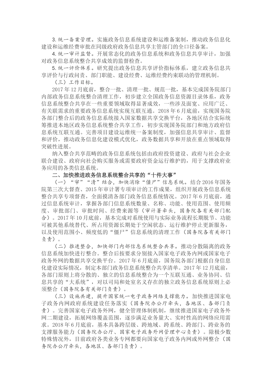 国务院办公厅关于印发政务信息系统整合共享实施方案的通知_第2页