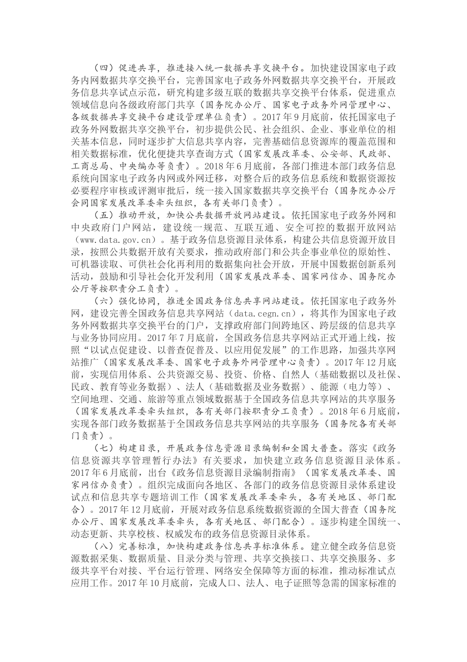 国务院办公厅关于印发政务信息系统整合共享实施方案的通知_第3页